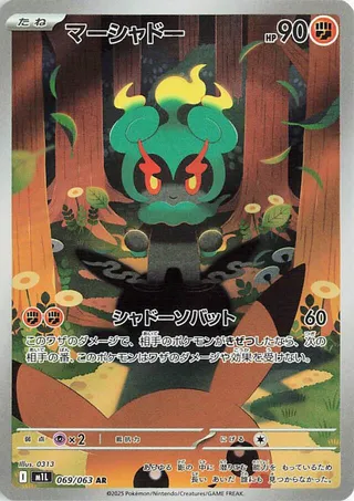 Marshadow (Mega Brave 069/063)